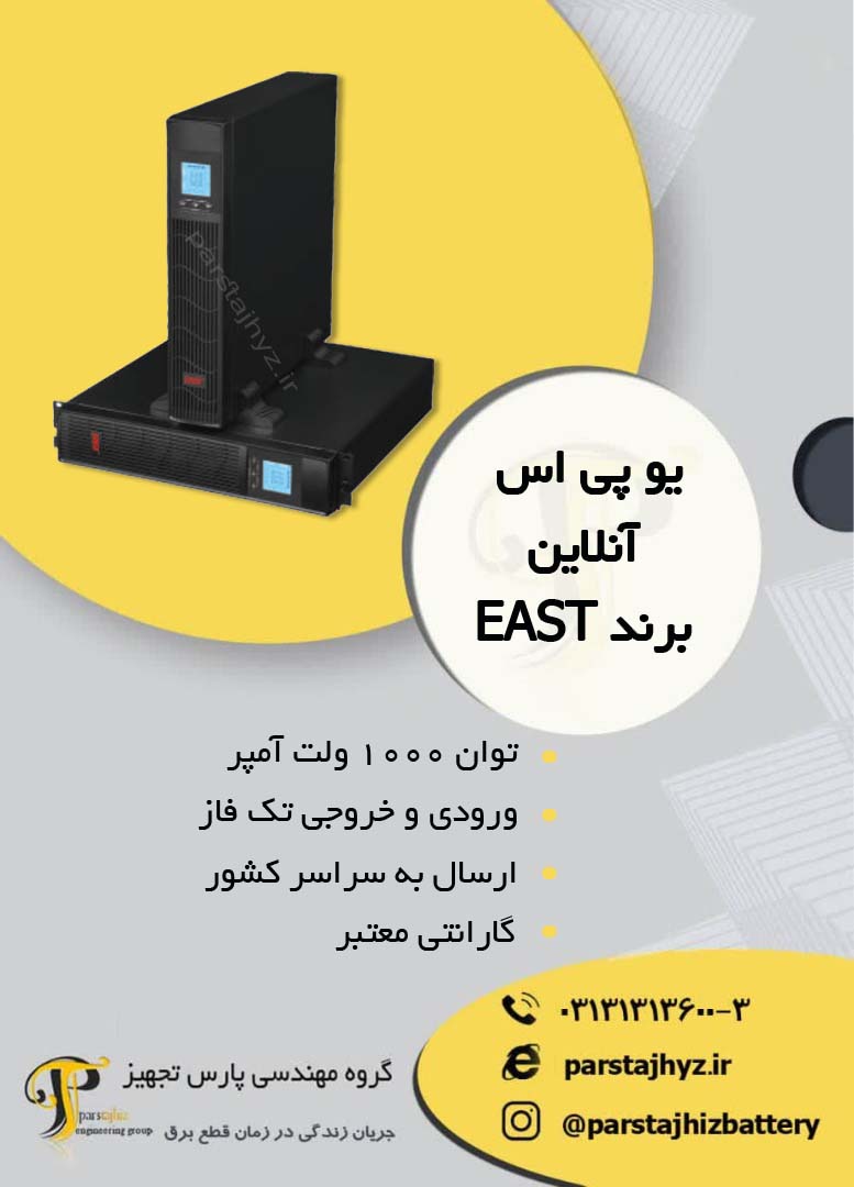 6447bd939875d-یو پی اس انلاین 1000 ولت امپر داخلی تک فاز برند ایست.jpg